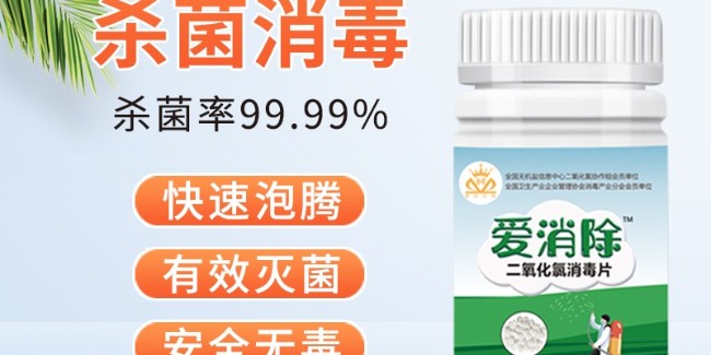 二氧化氯消毒劑企業(yè)用技術(shù)，做專業(yè)，講誠信，強自身