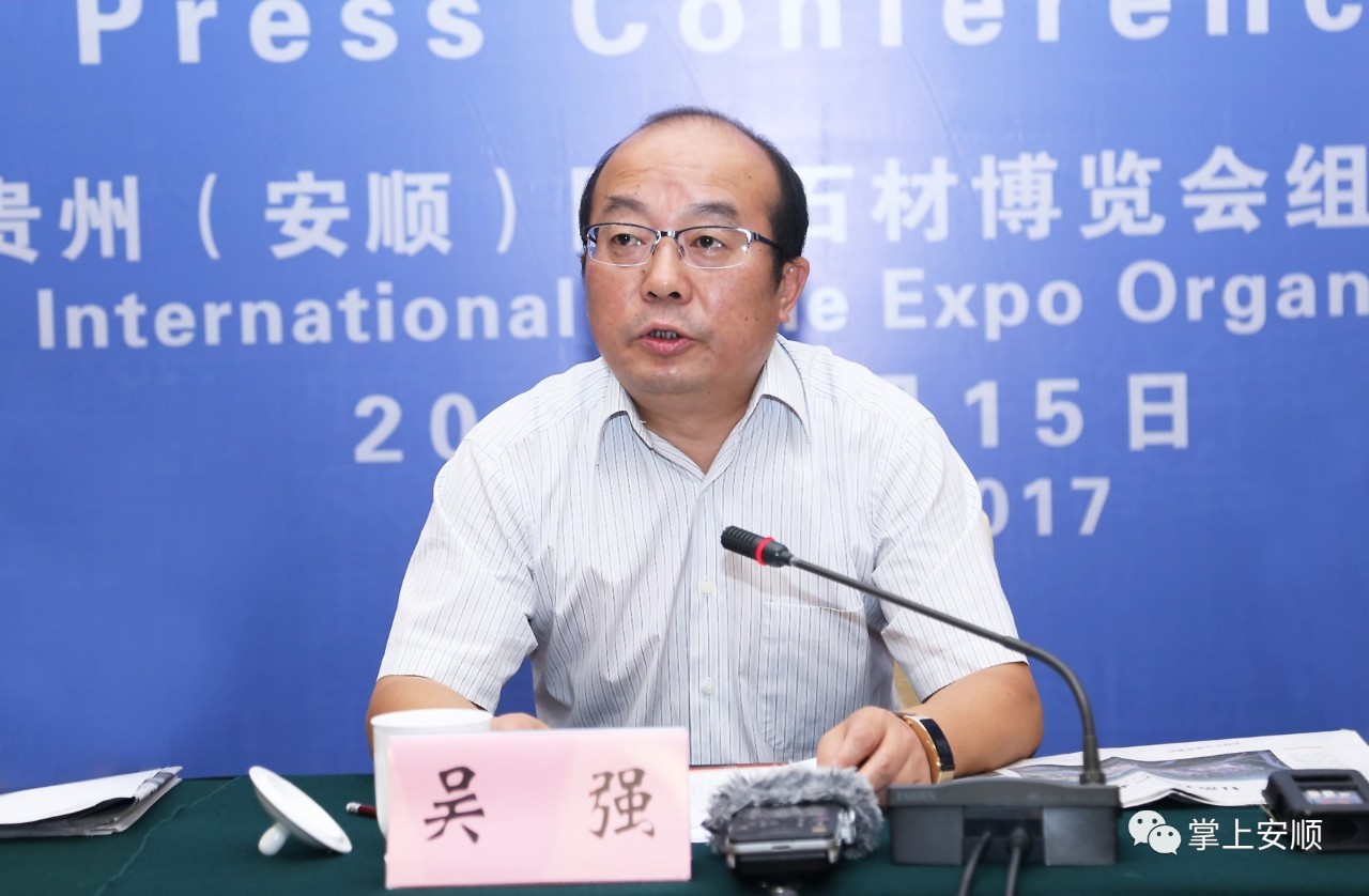 第三屆貴州(安順)國際石材博覽會(huì)暨全國石雕