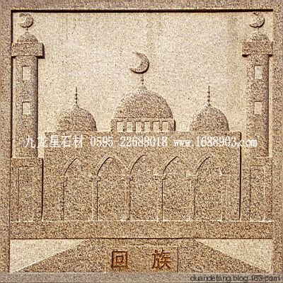 少數(shù)民族標(biāo)志浮雕 - 石雕佛像 - 石雕佛像