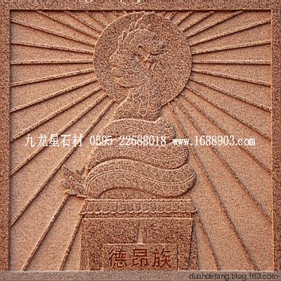 少數(shù)民族標(biāo)志浮雕 - 石雕佛像 - 石雕佛像